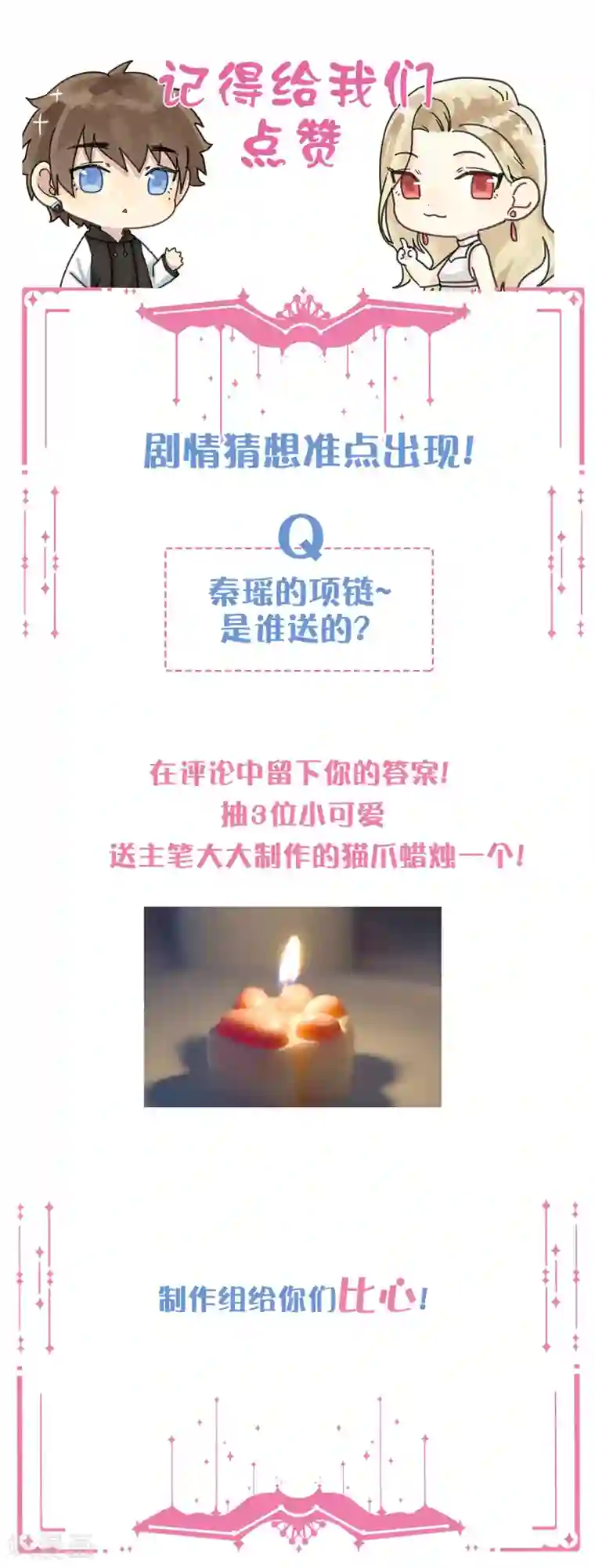 假戏真做第119话 秦瑶，你怎么戴假货？