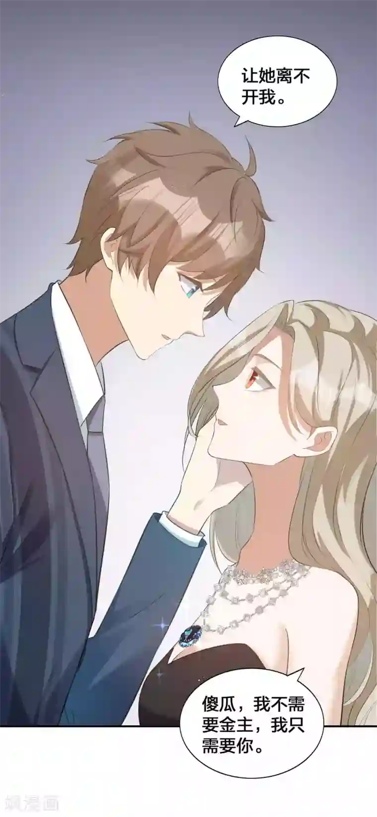 假戏真做第120话 只有它才配得上你