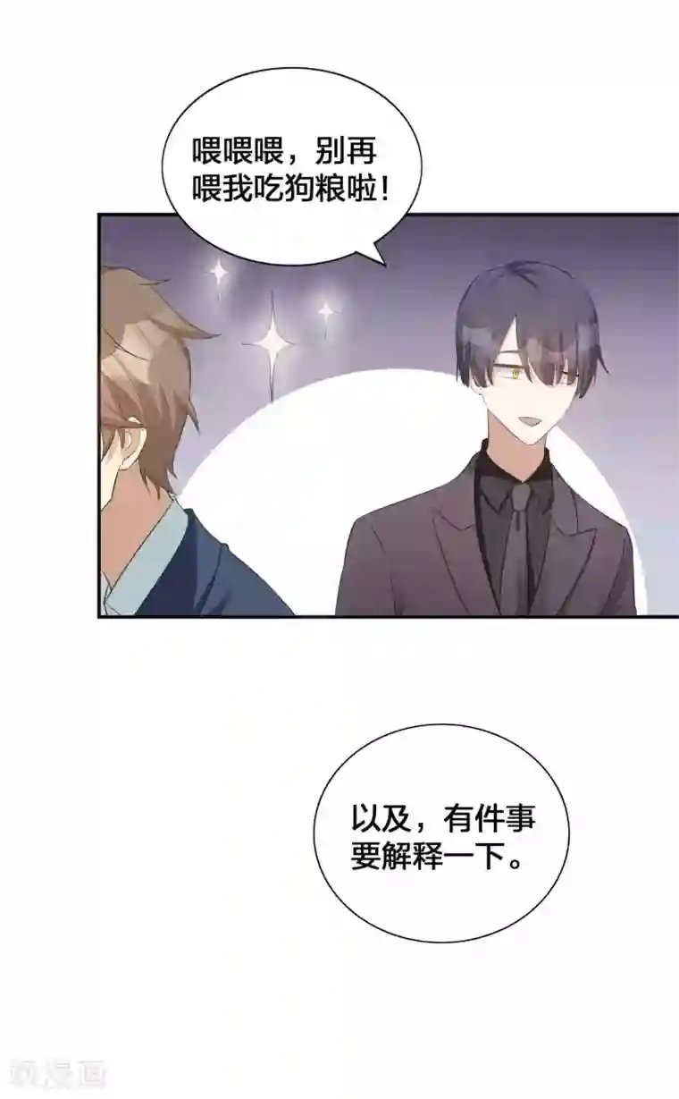 假戏真做第120话 只有它才配得上你