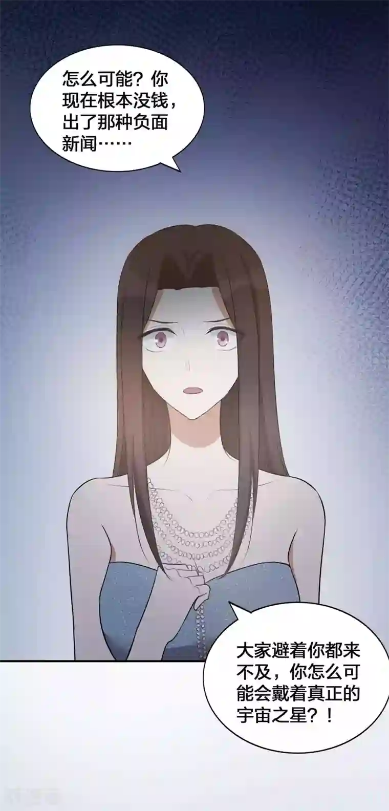 假戏真做第120话 只有它才配得上你