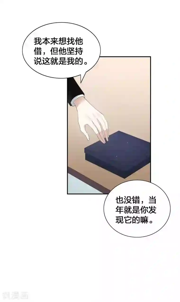 假戏真做第120话 只有它才配得上你