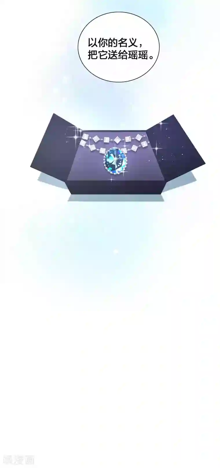 假戏真做第120话 只有它才配得上你