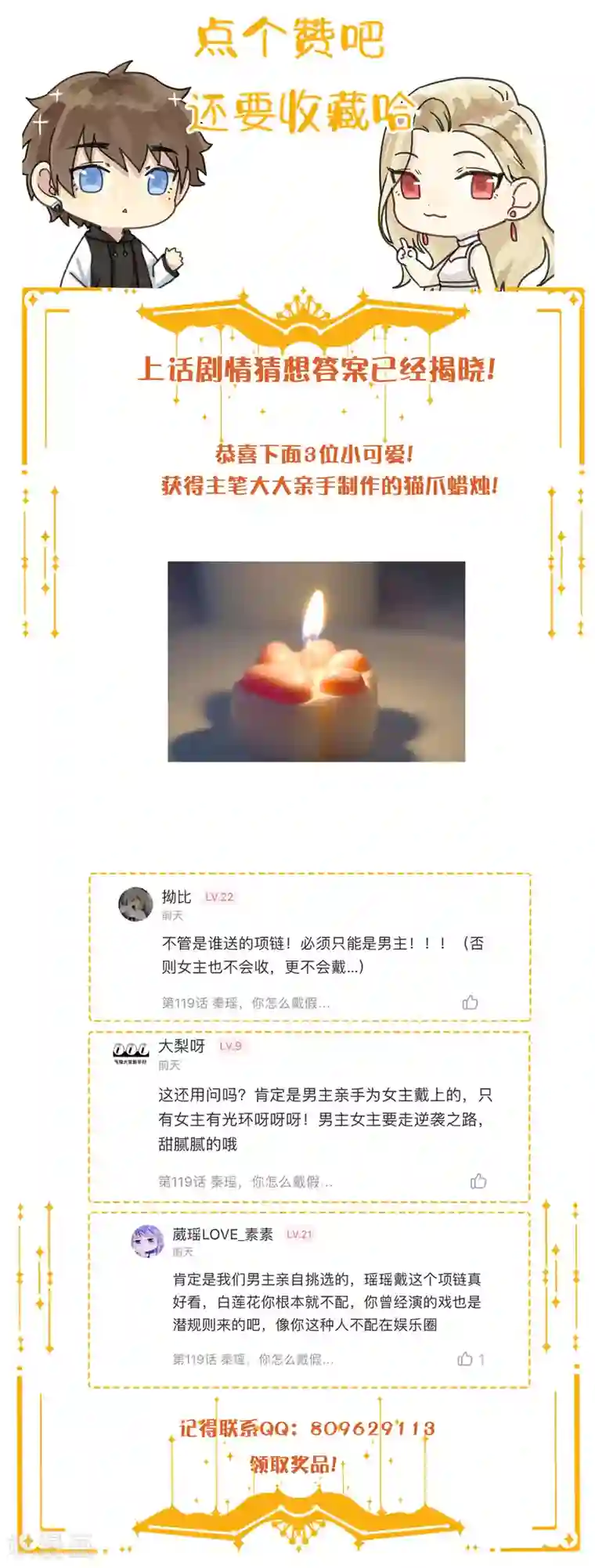 假戏真做第120话 只有它才配得上你