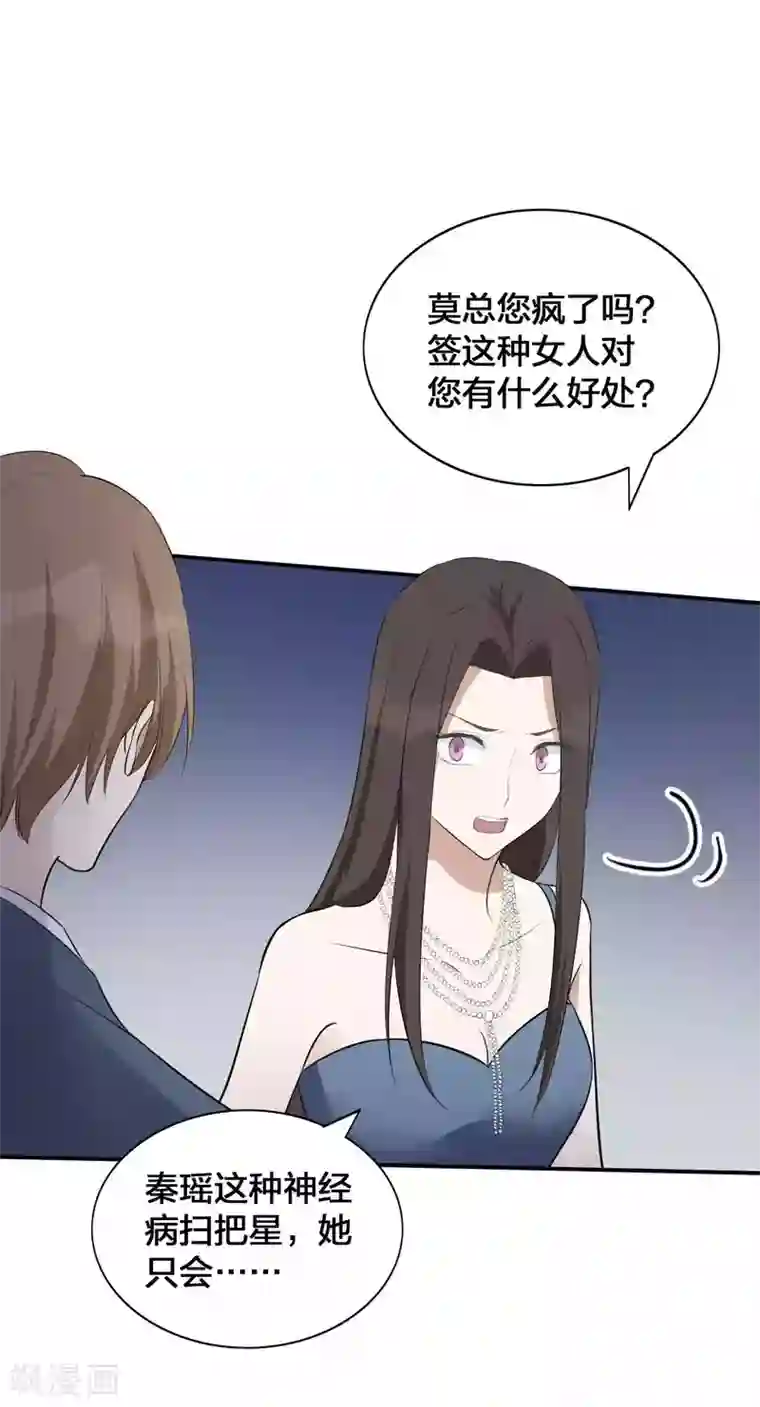 假戏真做第120话 只有它才配得上你