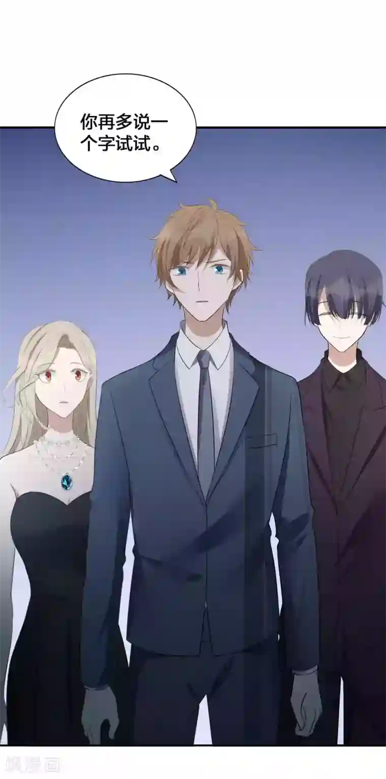 假戏真做第120话 只有它才配得上你