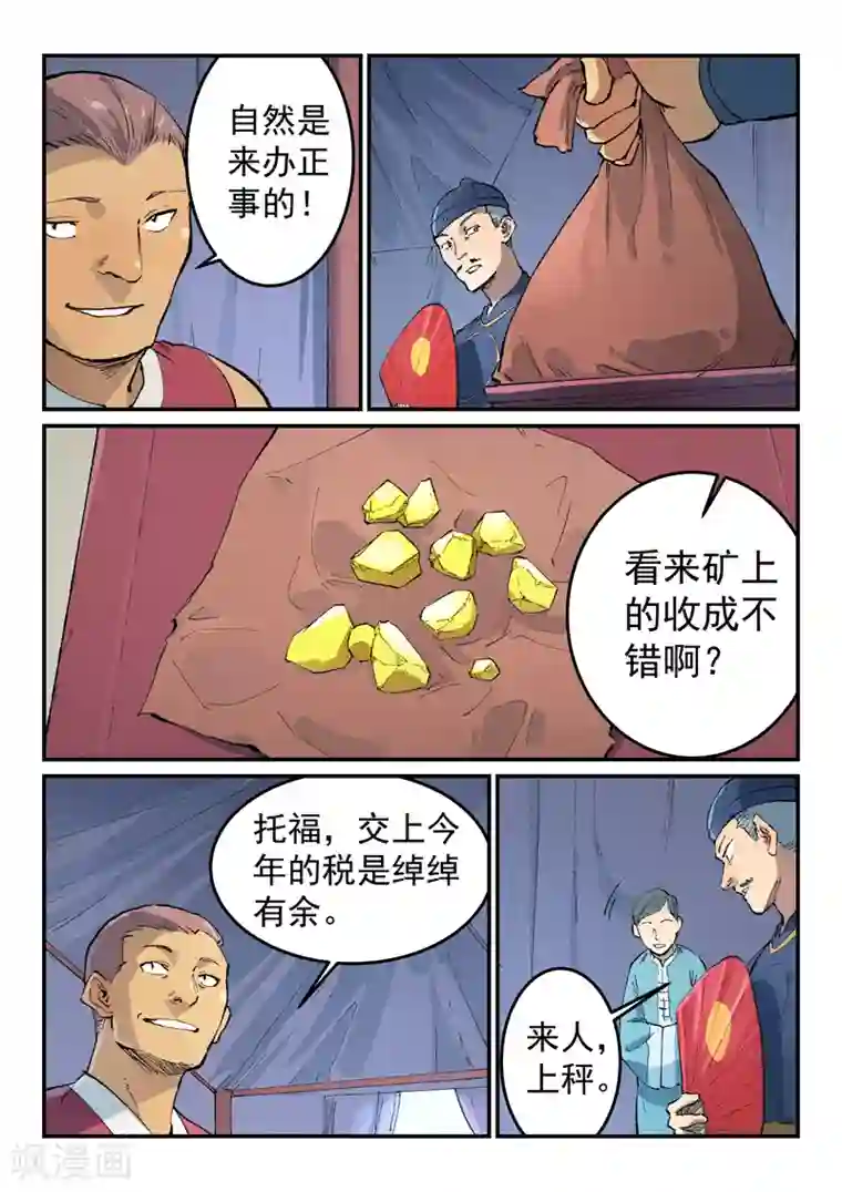 星武神诀第451话