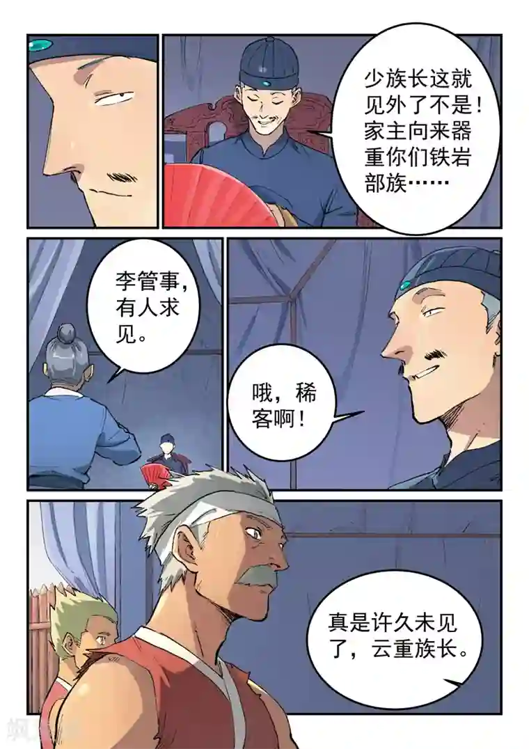 星武神诀第451话