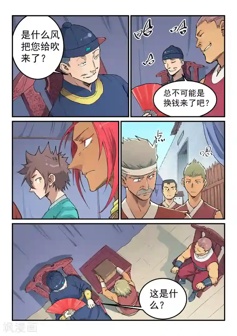 星武神诀第451话