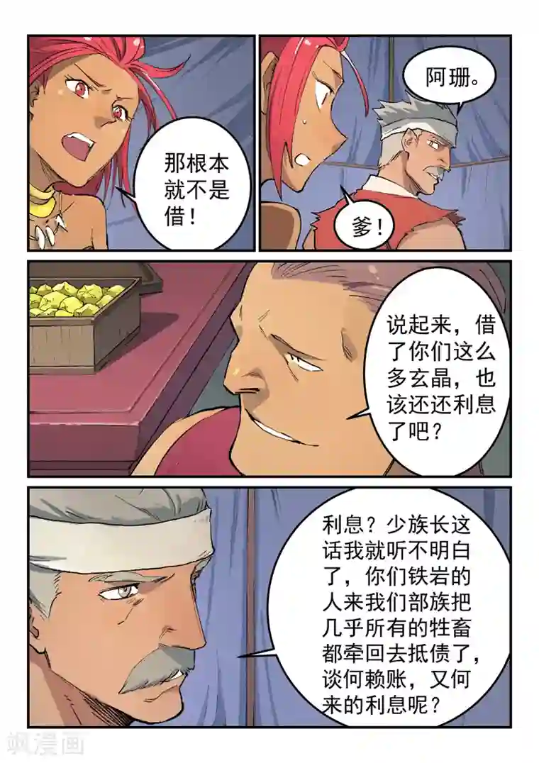 星武神诀第451话
