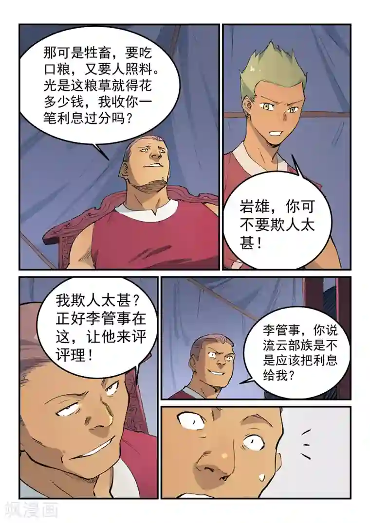 星武神诀第451话