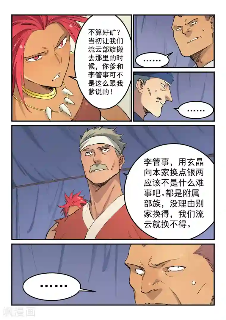 星武神诀第452话