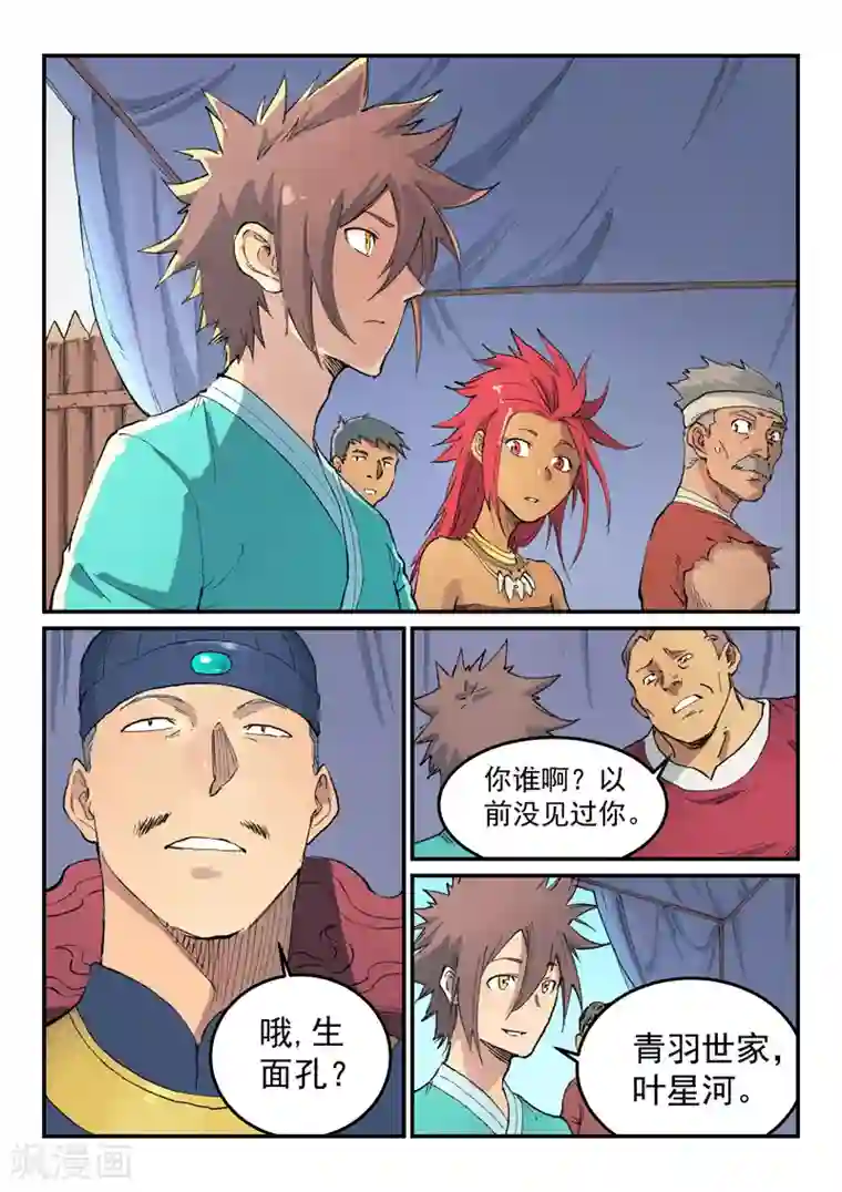 星武神诀第452话