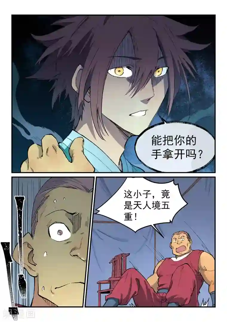 星武神诀第452话