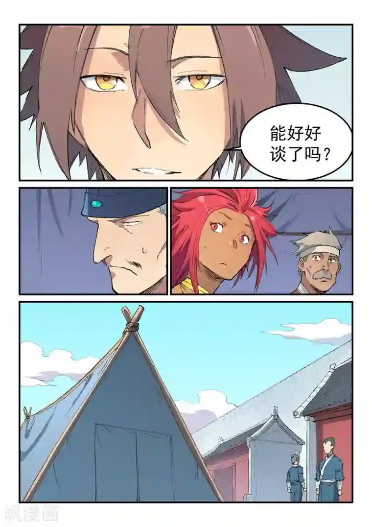 星武神诀第452话