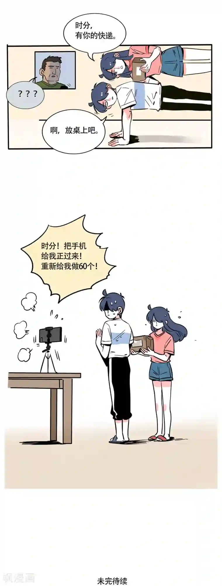 快把我哥带走第195话