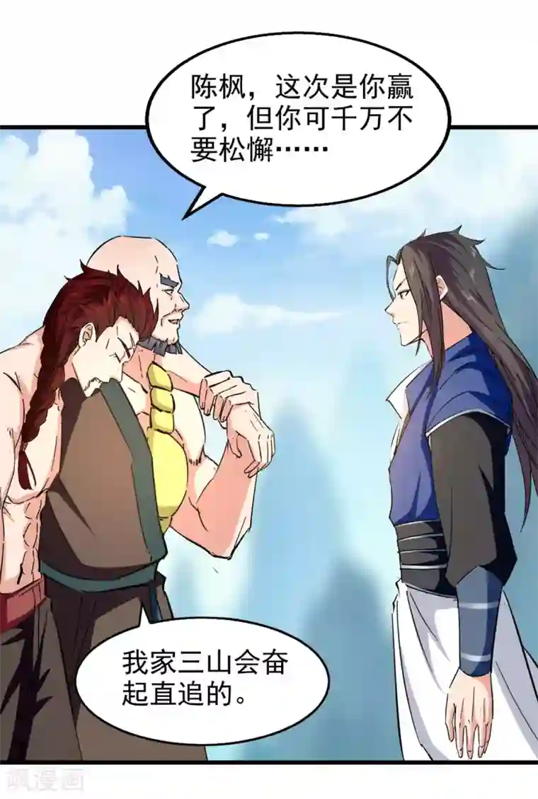 绝世武魂第83话 进入内宗