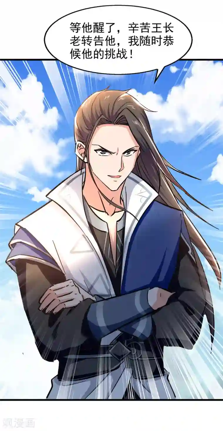 绝世武魂第83话 进入内宗