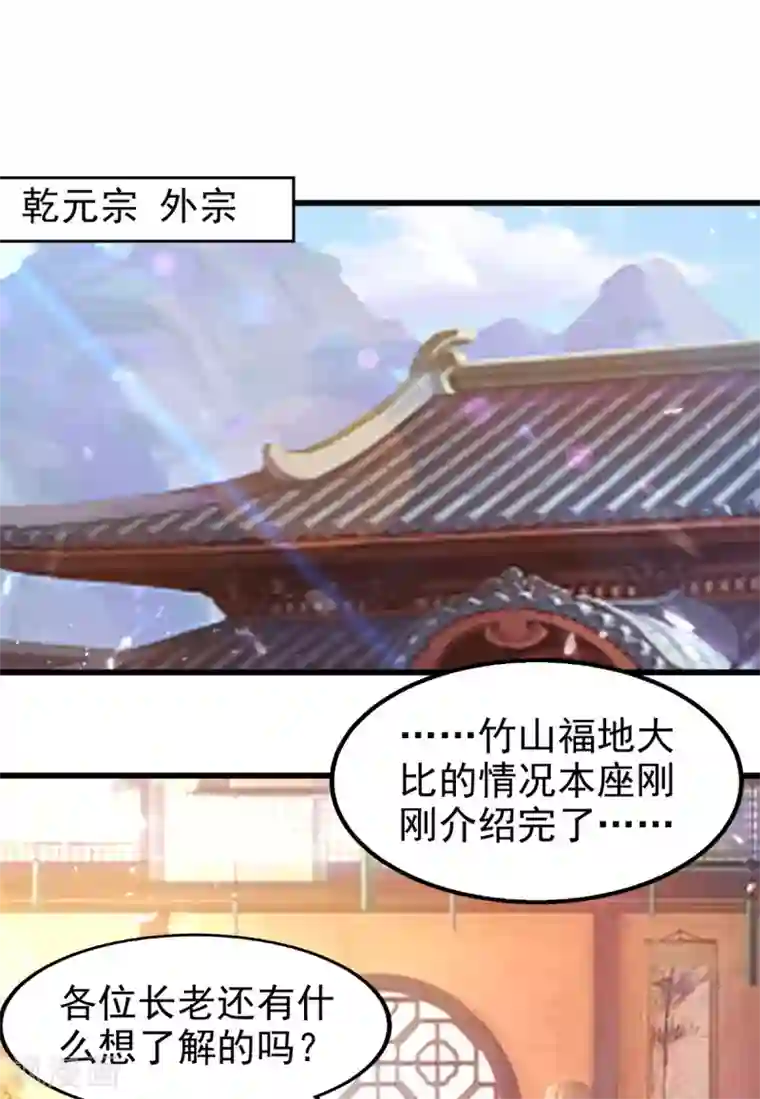 绝世武魂第83话 进入内宗