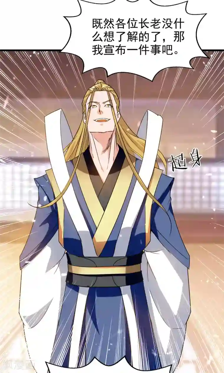 绝世武魂第83话 进入内宗