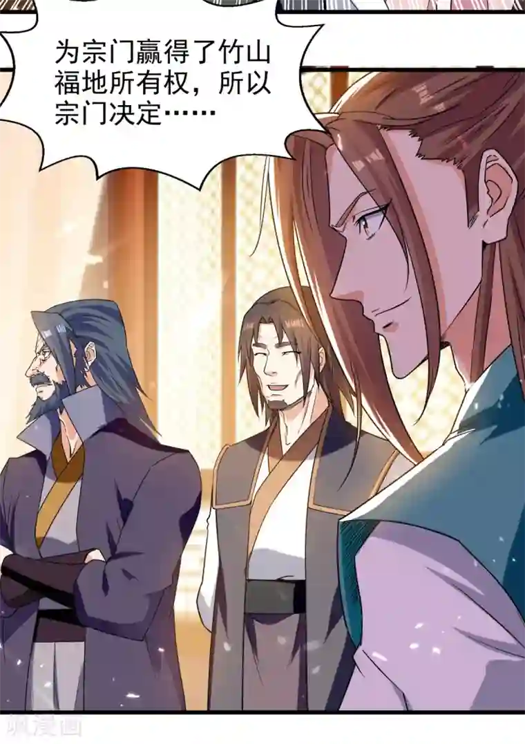 绝世武魂第83话 进入内宗