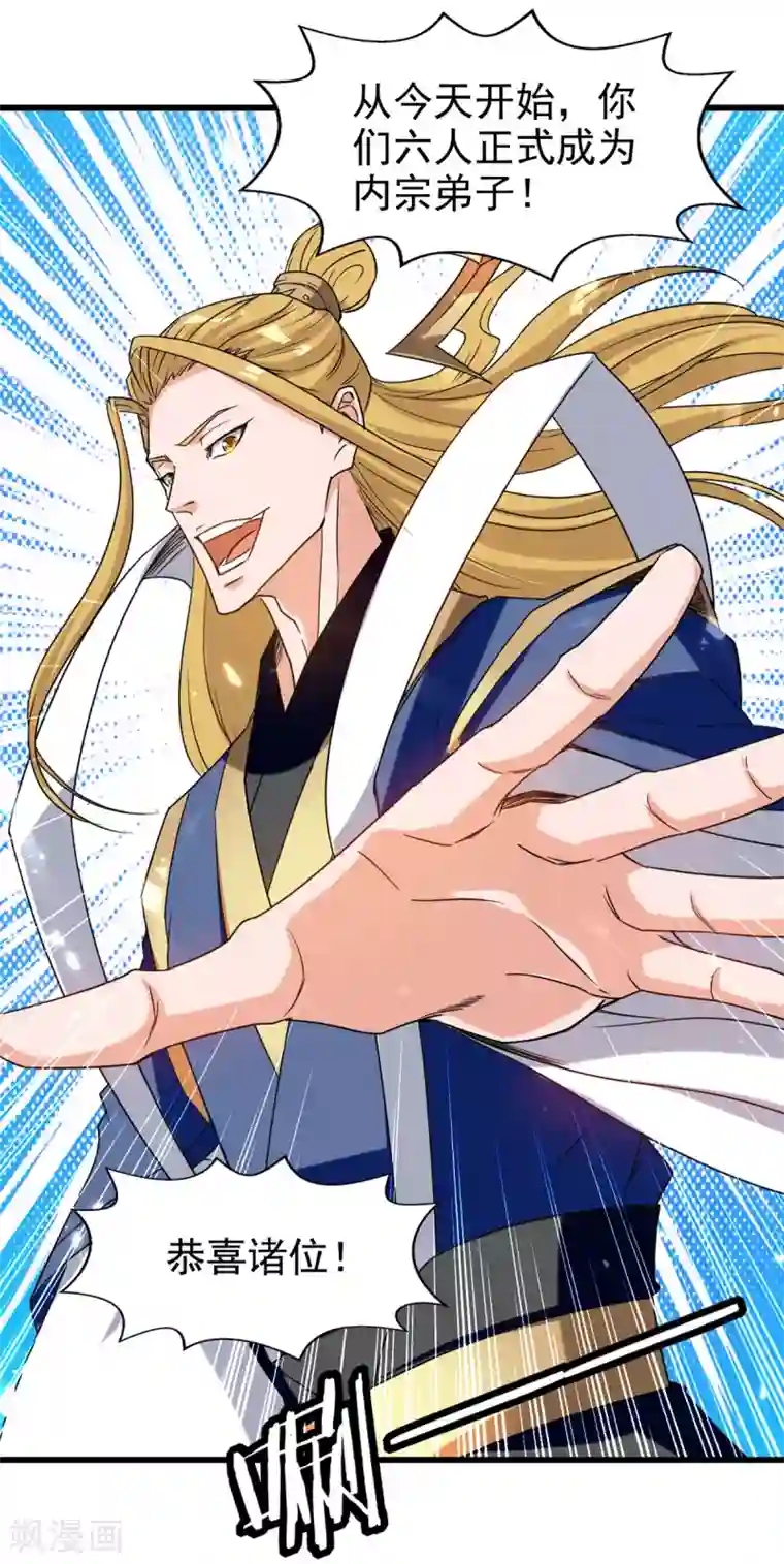 绝世武魂第83话 进入内宗