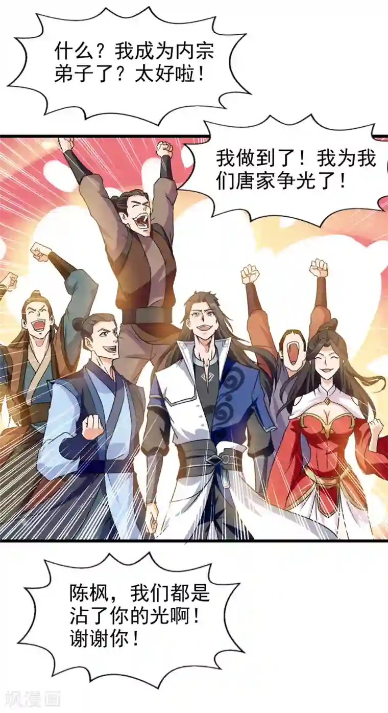 绝世武魂第83话 进入内宗