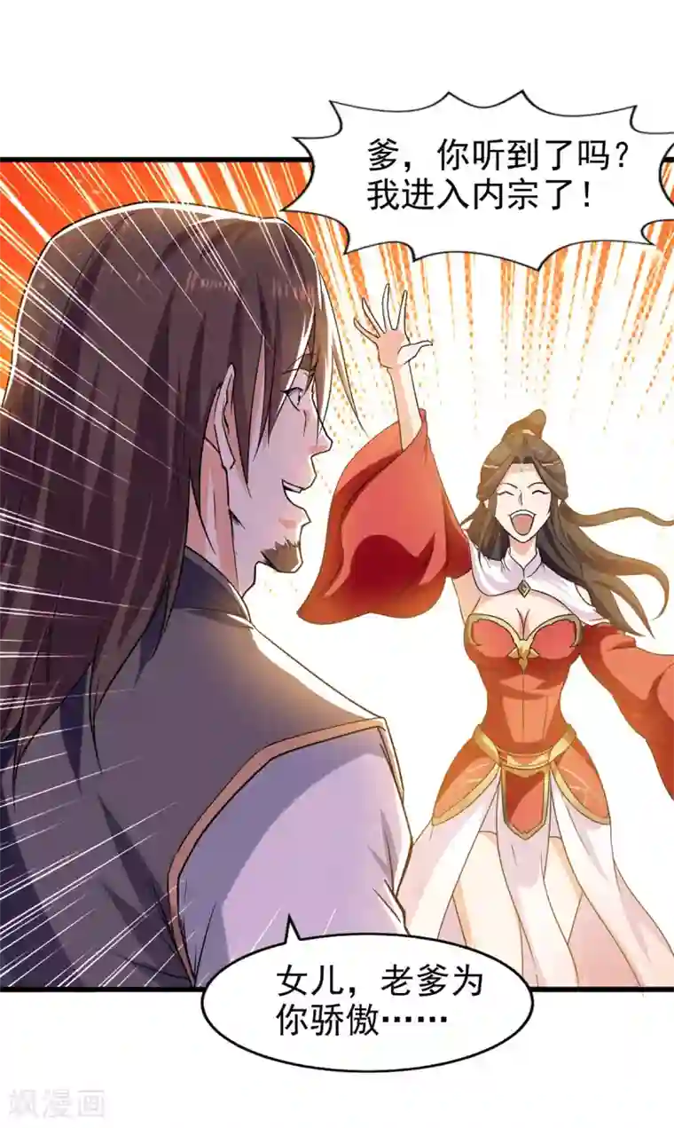 绝世武魂第83话 进入内宗