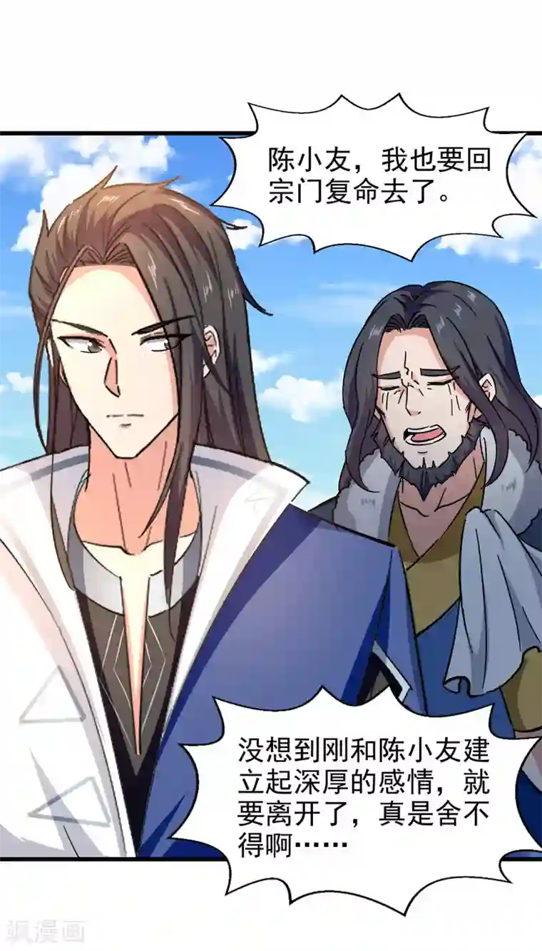 绝世武魂第83话 进入内宗