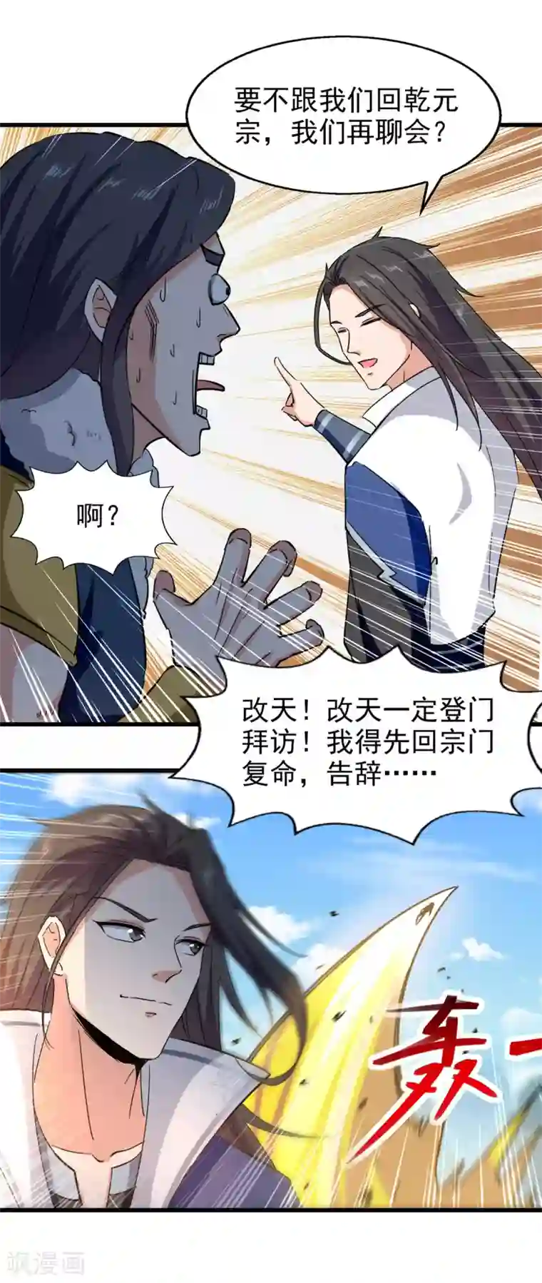 绝世武魂第83话 进入内宗