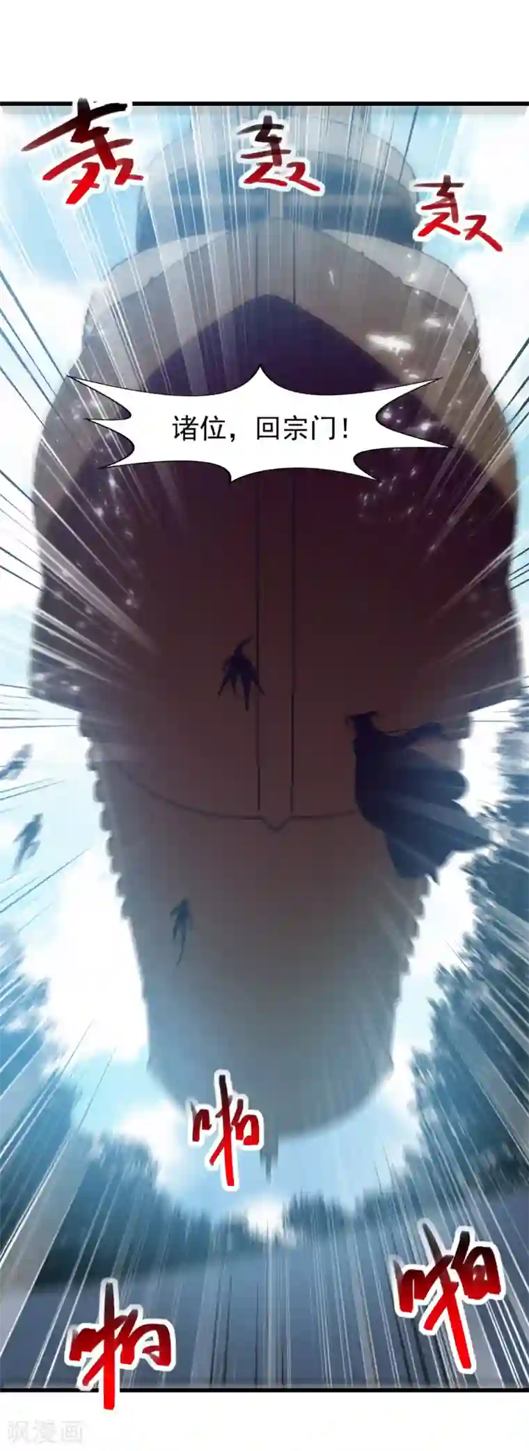 绝世武魂第83话 进入内宗