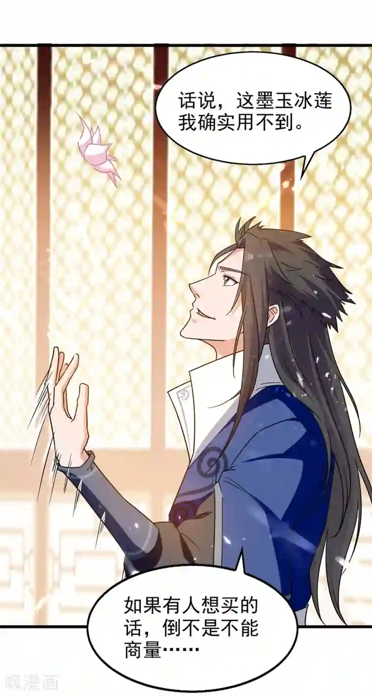 绝世武魂第84话 戏弄冉玉雪