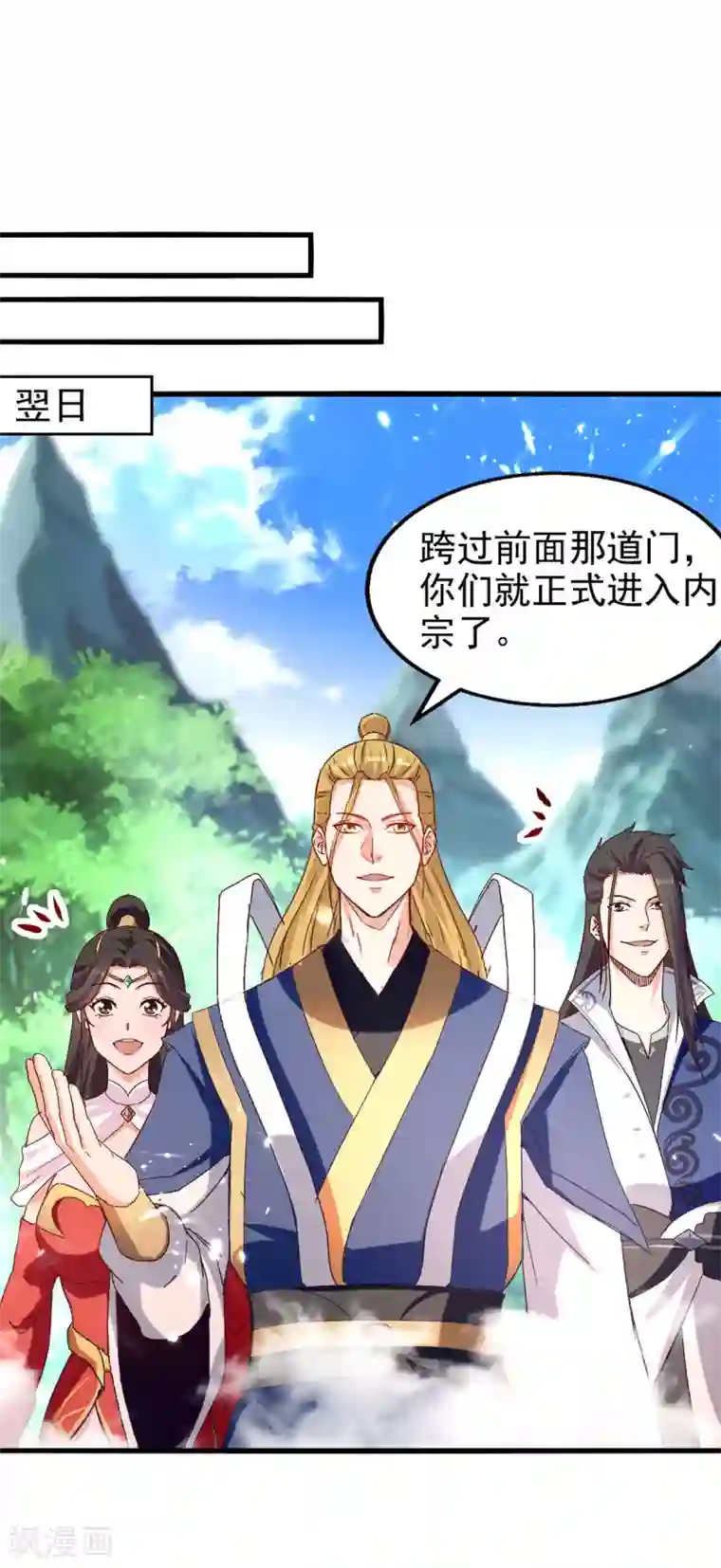 绝世武魂第84话 戏弄冉玉雪