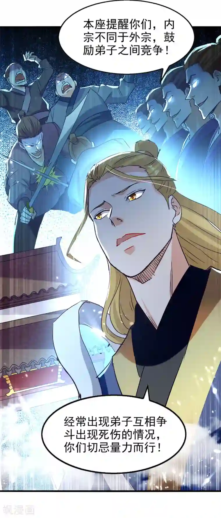 绝世武魂第84话 戏弄冉玉雪