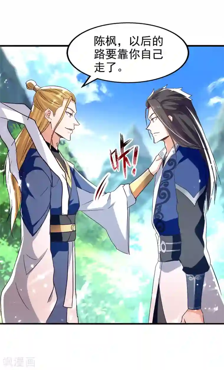 绝世武魂第84话 戏弄冉玉雪