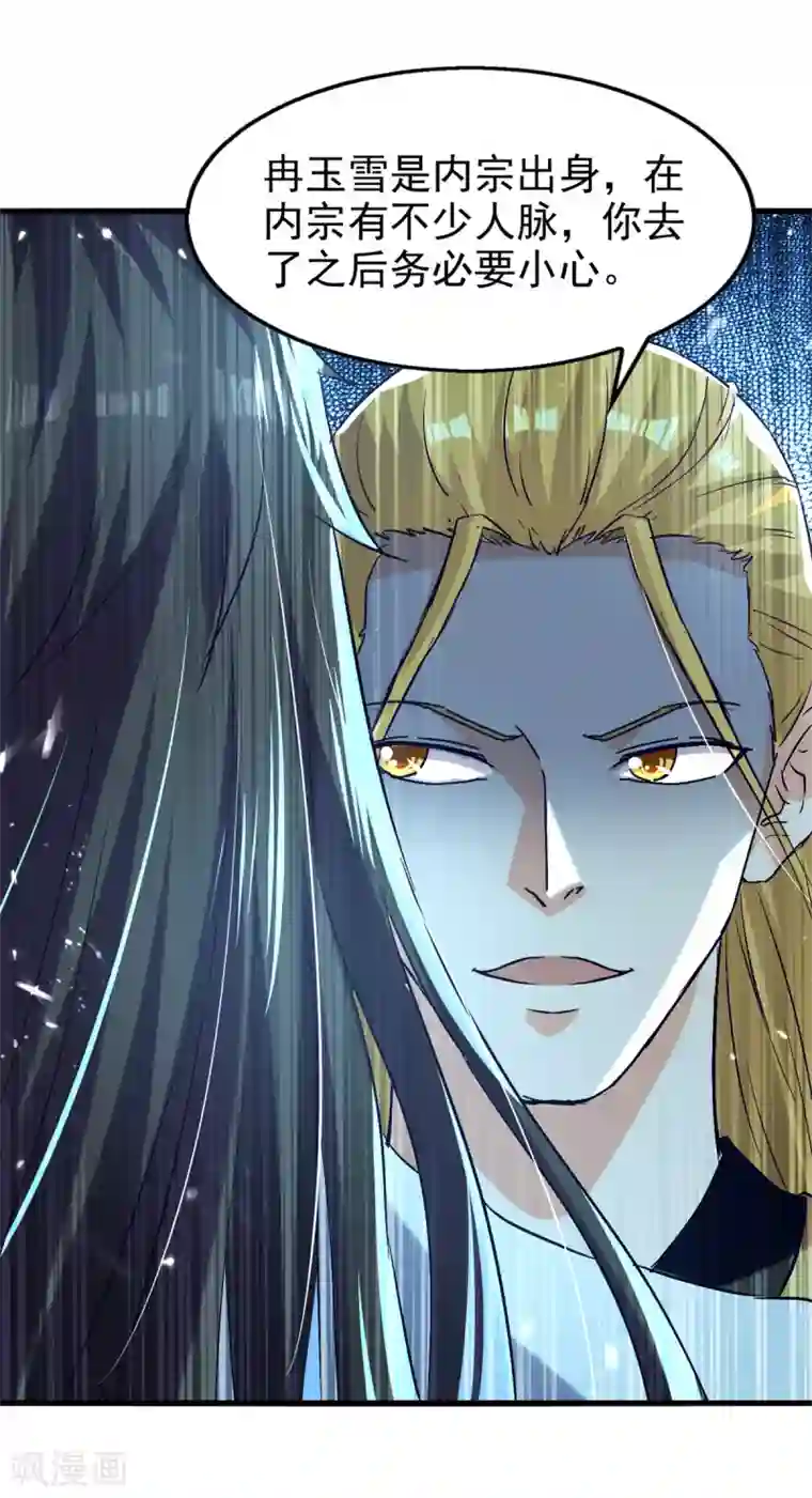 绝世武魂第84话 戏弄冉玉雪