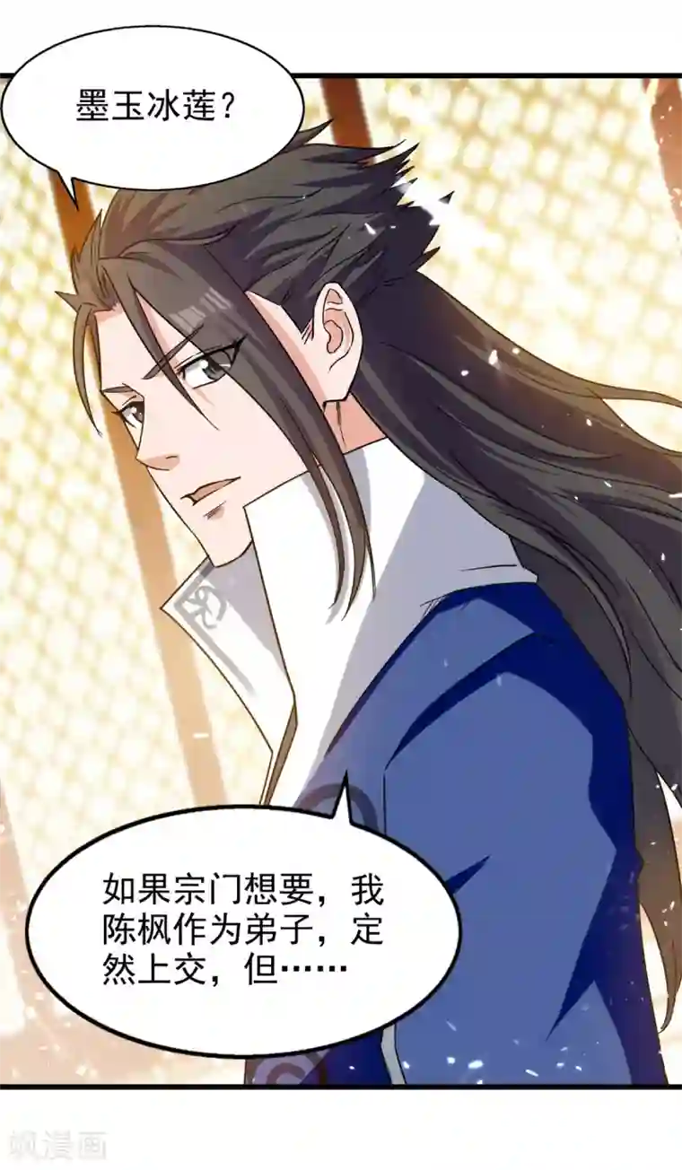 绝世武魂第84话 戏弄冉玉雪