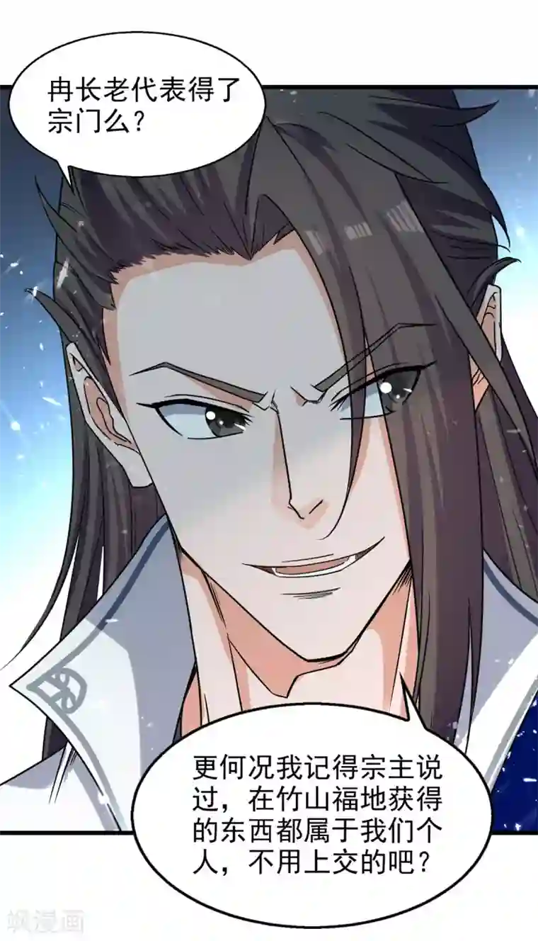 绝世武魂第84话 戏弄冉玉雪