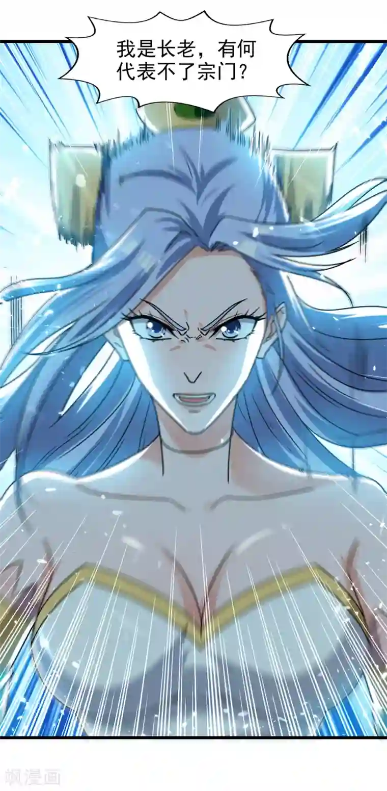 绝世武魂第84话 戏弄冉玉雪