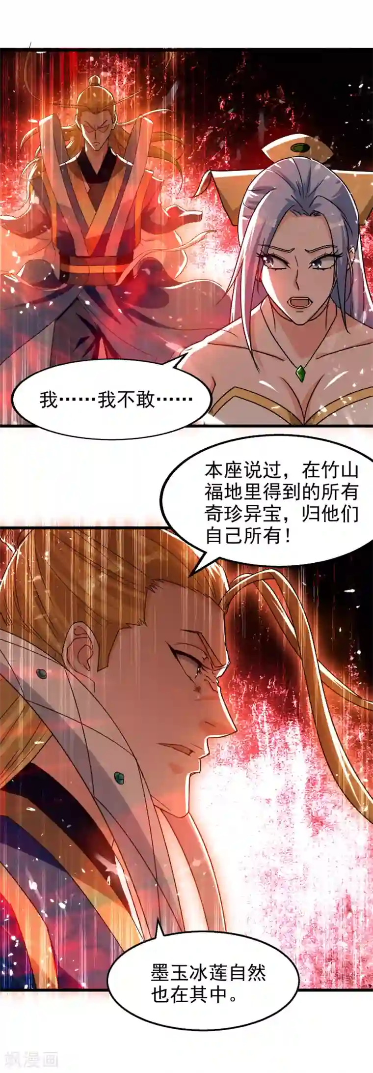 绝世武魂第84话 戏弄冉玉雪