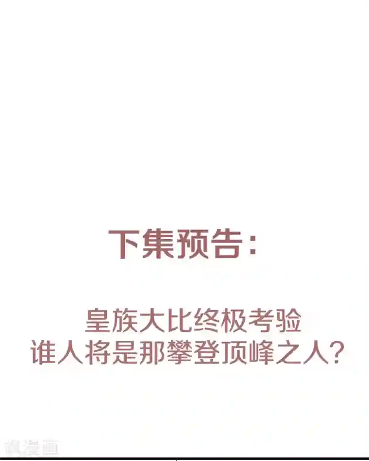 妖道至尊之妖皇归来第89话 险坠深渊，天狐秘术