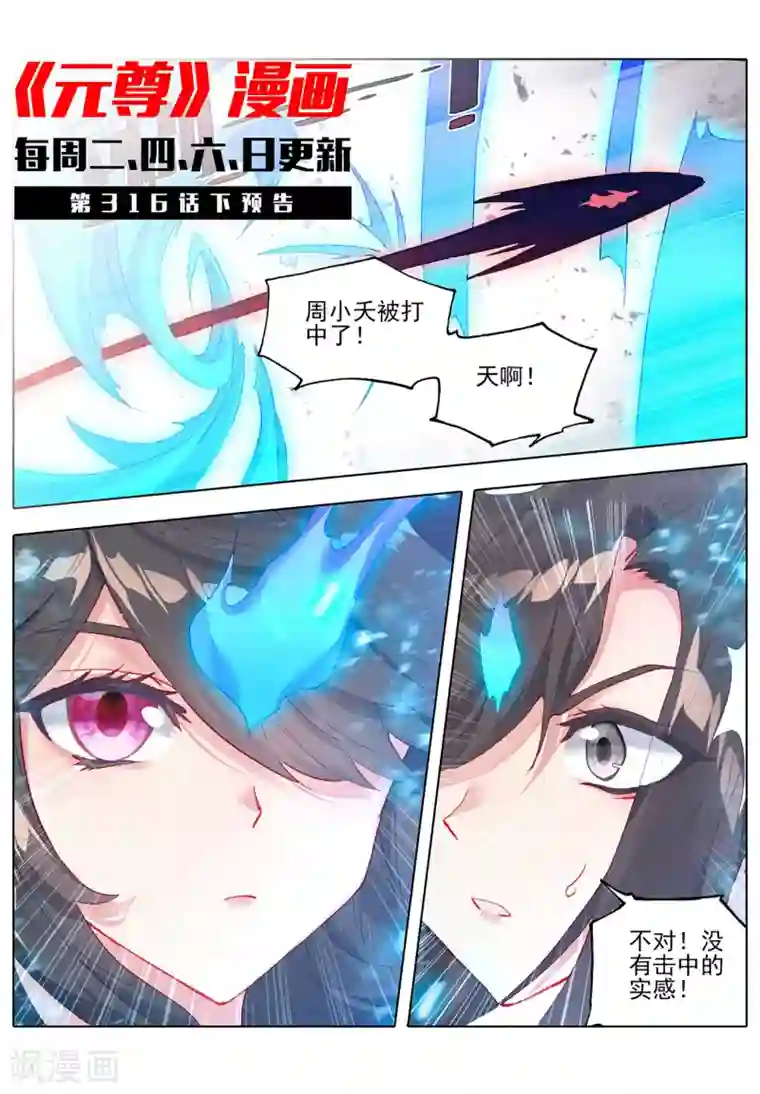 元尊第316话上 斩杀强敌