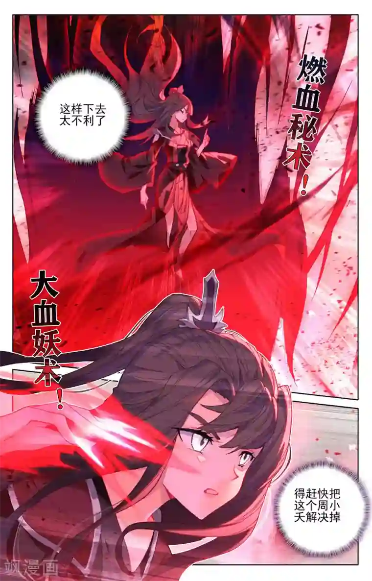 元尊第316话上 斩杀强敌