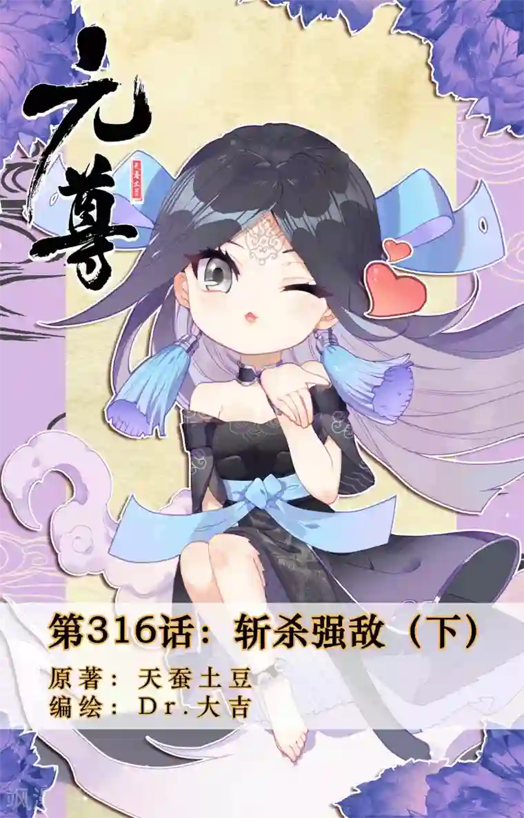 元尊第316话下 斩杀强敌