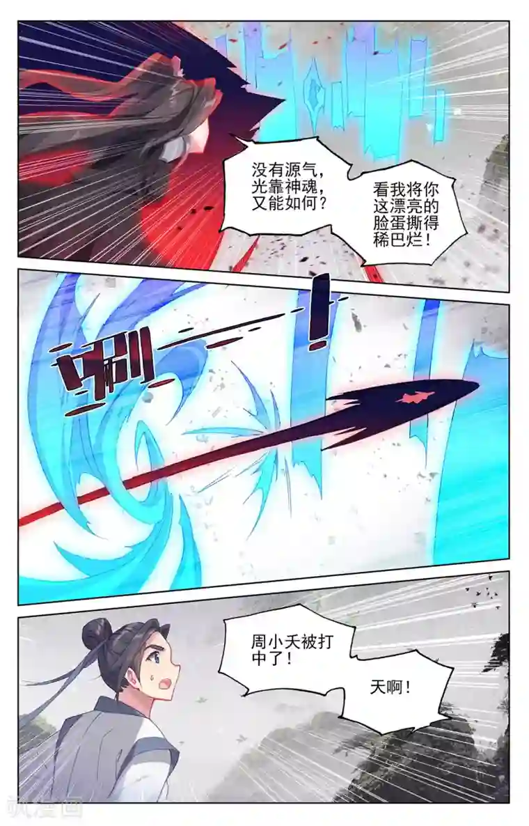 元尊第316话下 斩杀强敌