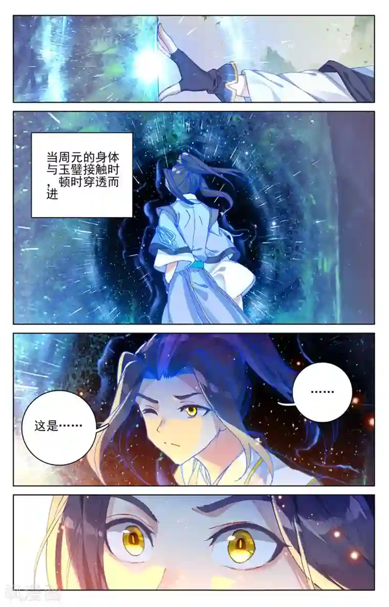 元尊第316话下 斩杀强敌