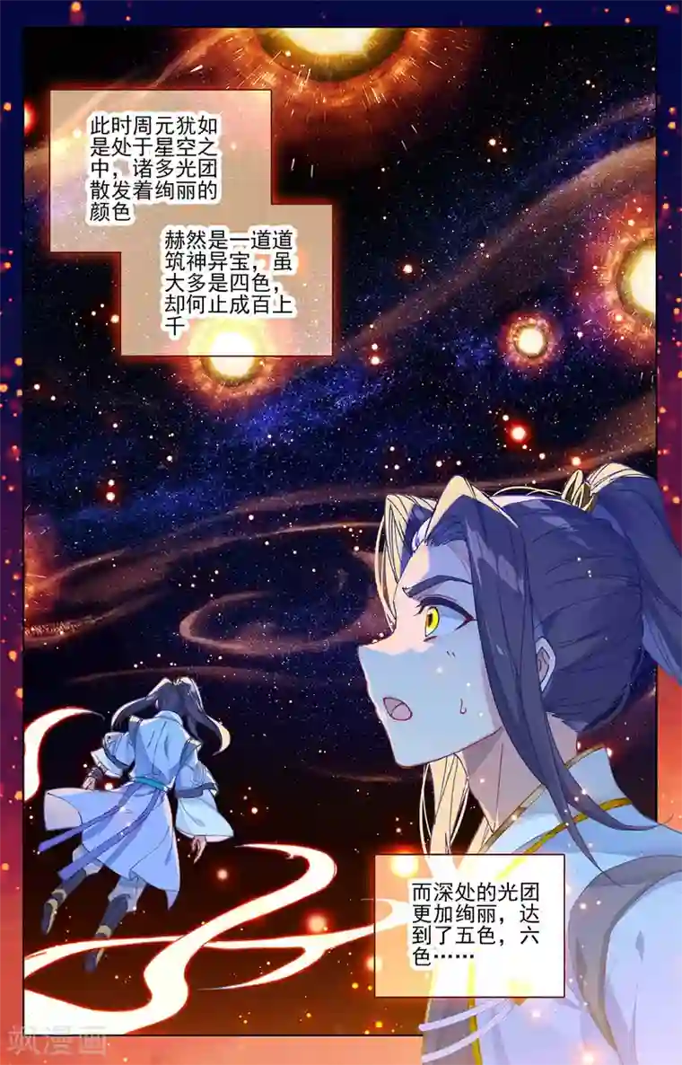 元尊第316话下 斩杀强敌