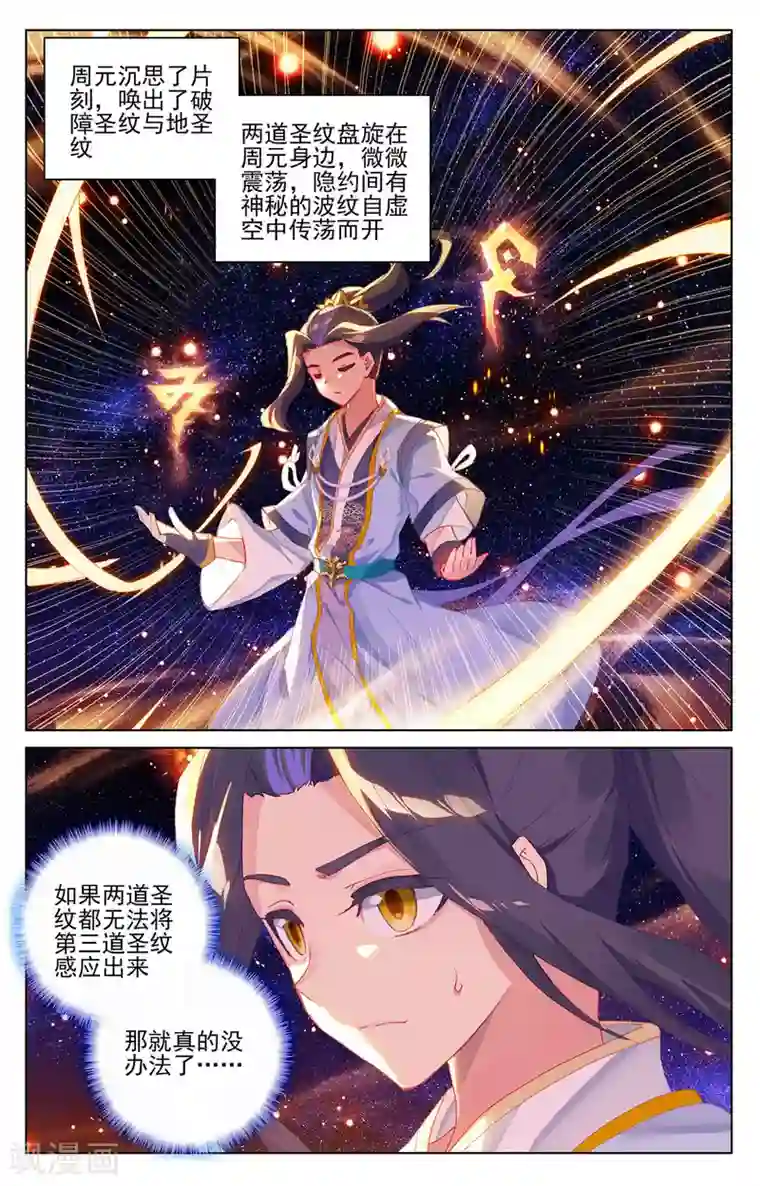 元尊第316话下 斩杀强敌