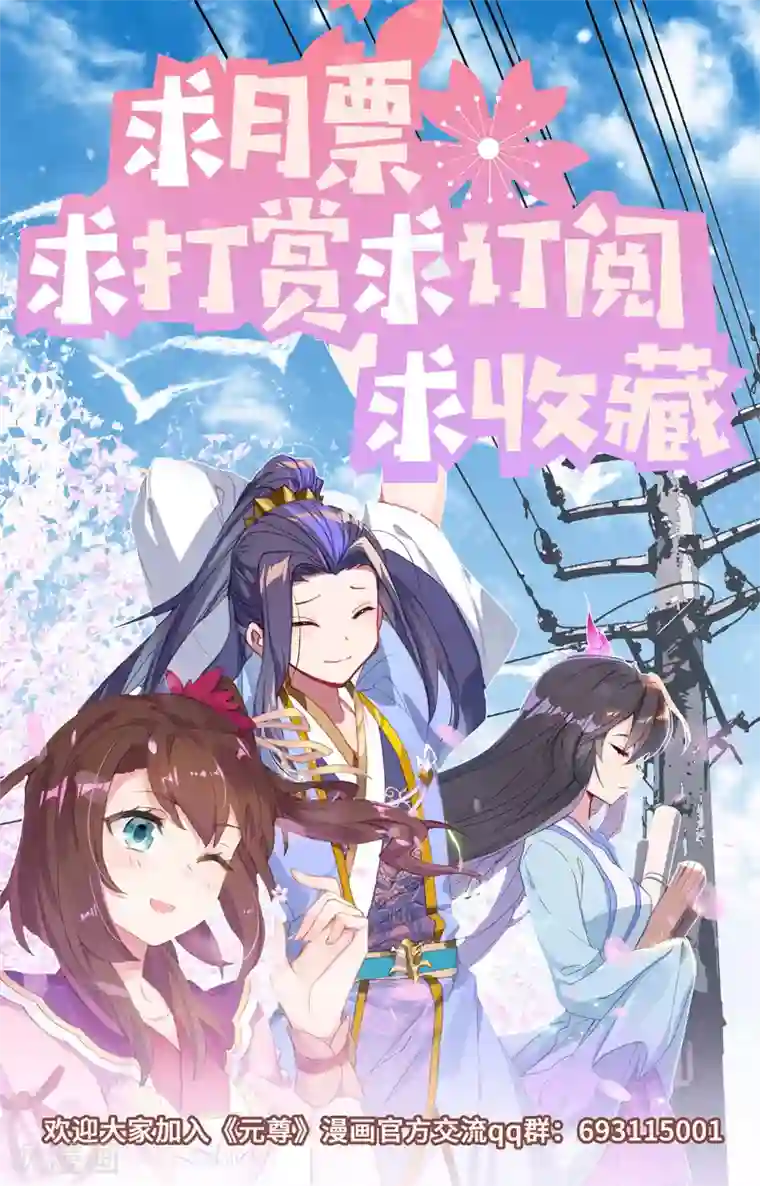 元尊第316话下 斩杀强敌