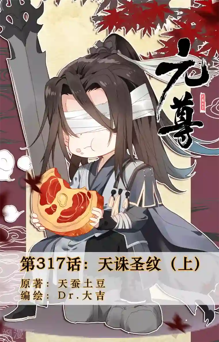 元尊第317话上 天诛圣纹