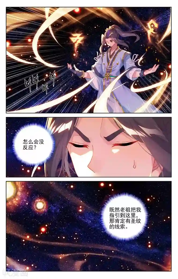 元尊第317话上 天诛圣纹